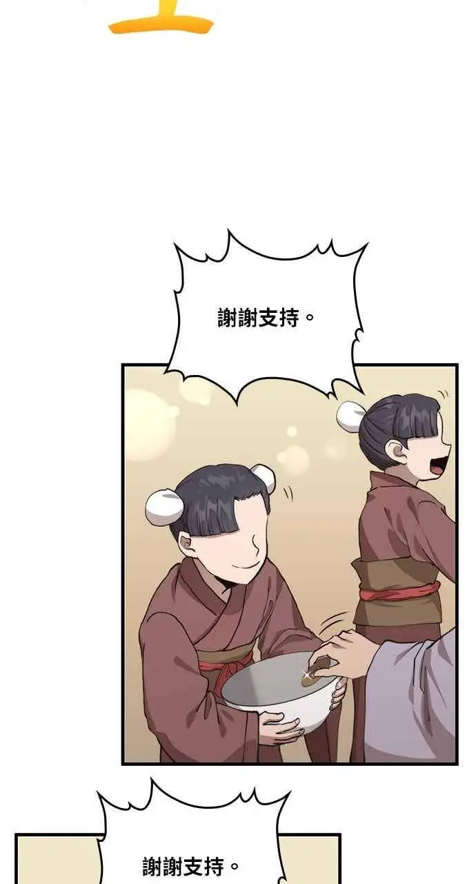 漫画《转世武林当大夫》第105话第14张图