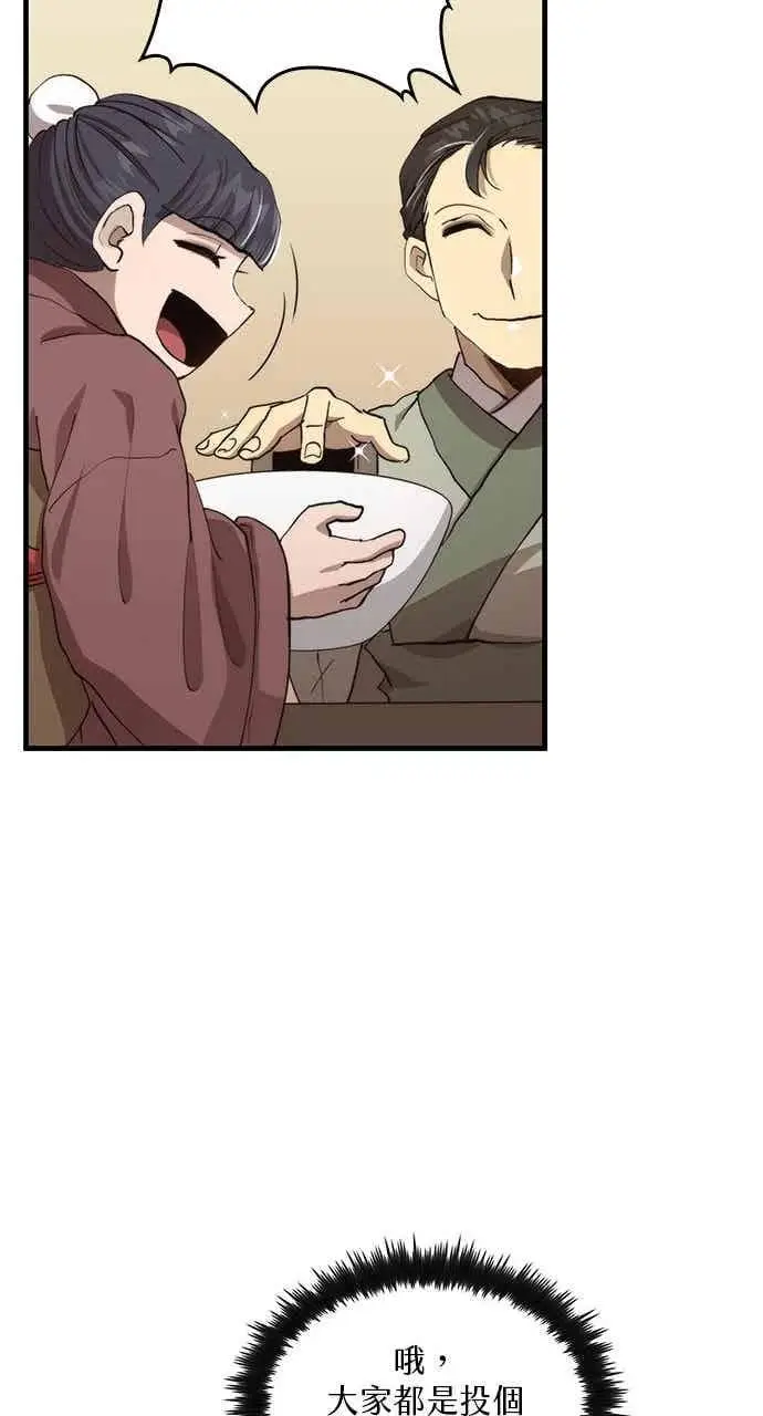 漫画《转世武林当大夫》第105话第15张图