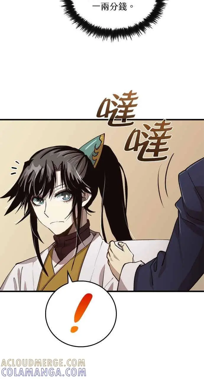 漫画《转世武林当大夫》第105话第16张图