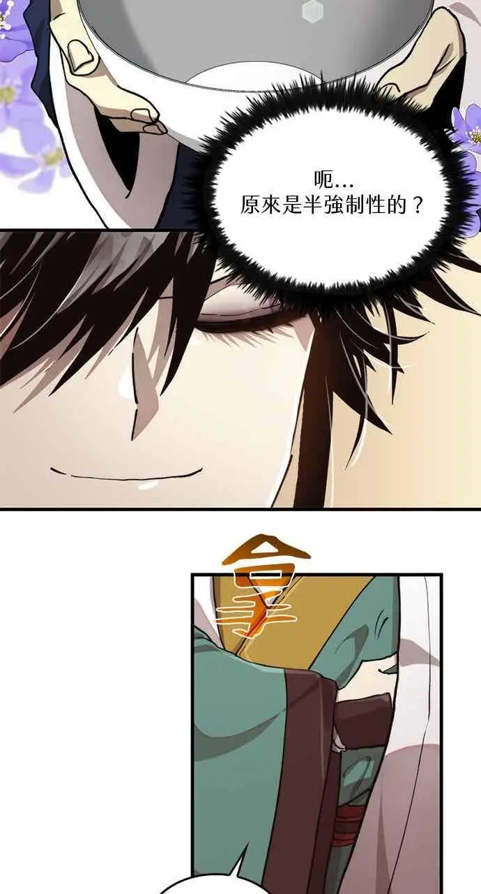 漫画《转世武林当大夫》第105话第18张图