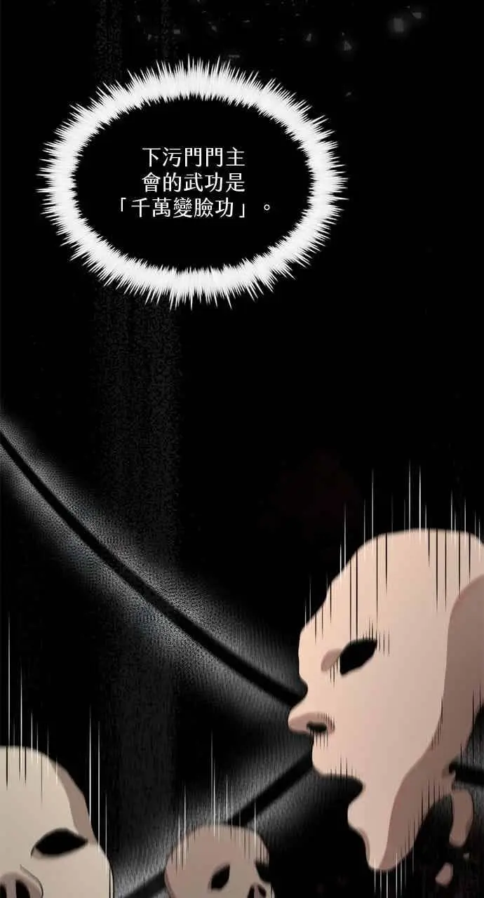 漫画《转世武林当大夫》第105话第2张图