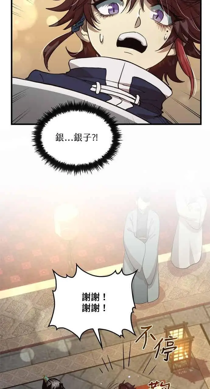 漫画《转世武林当大夫》第105话第21张图