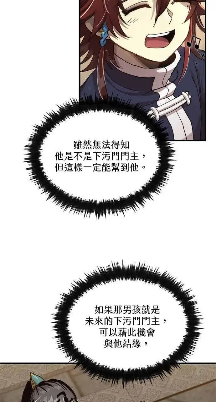 漫画《转世武林当大夫》第105话第24张图