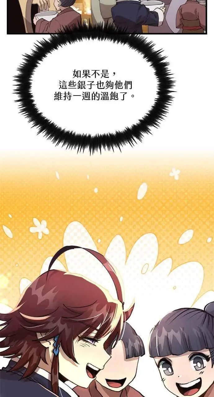 漫画《转世武林当大夫》第105话第26张图
