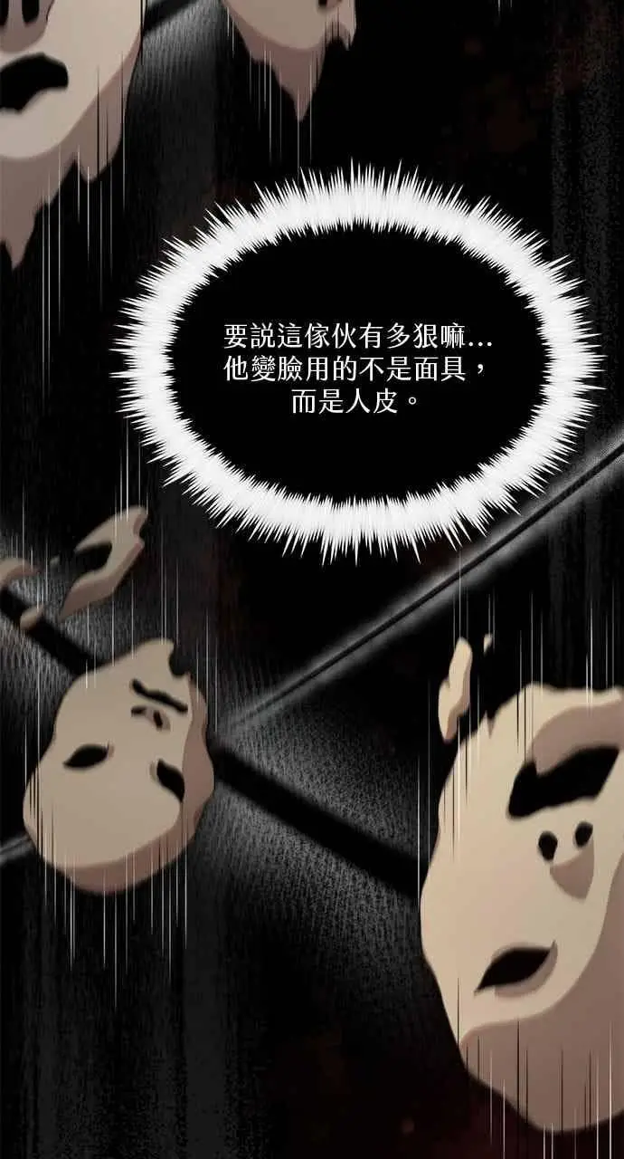 漫画《转世武林当大夫》第105话第3张图