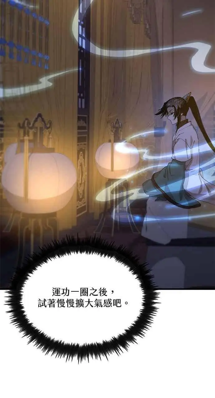 漫画《转世武林当大夫》第105话第32张图