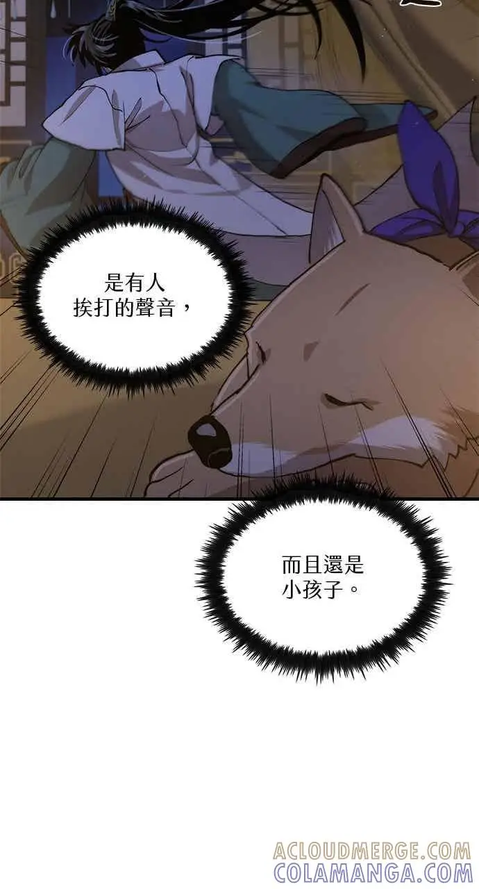 漫画《转世武林当大夫》第105话第43张图