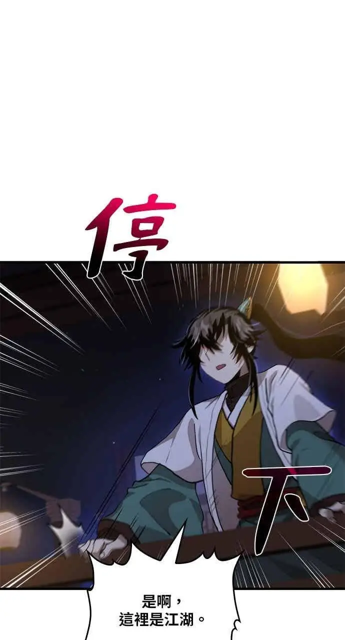 漫画《转世武林当大夫》第105话第44张图