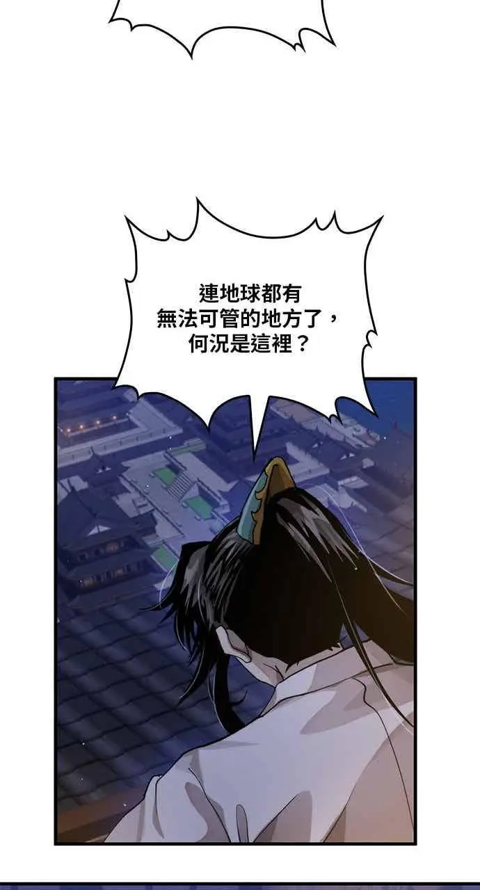 漫画《转世武林当大夫》第105话第45张图