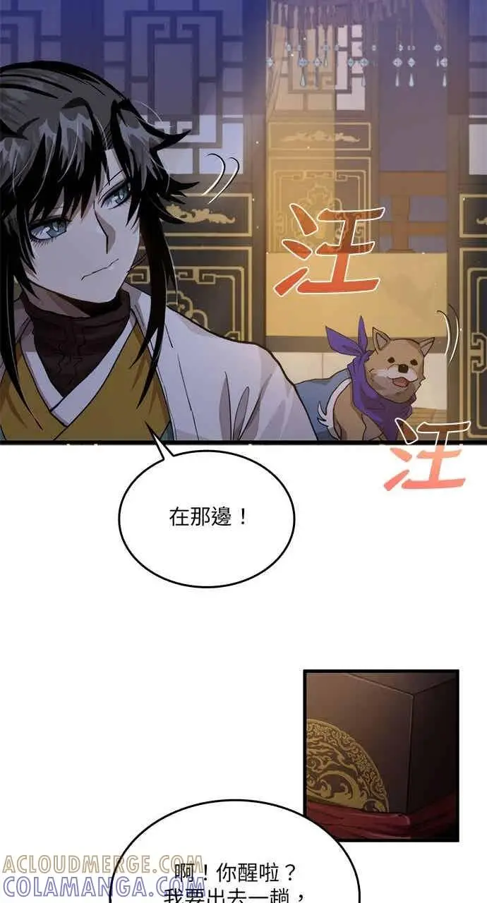 漫画《转世武林当大夫》第105话第46张图