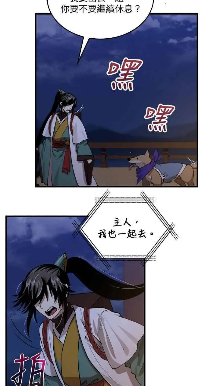 漫画《转世武林当大夫》第105话第47张图