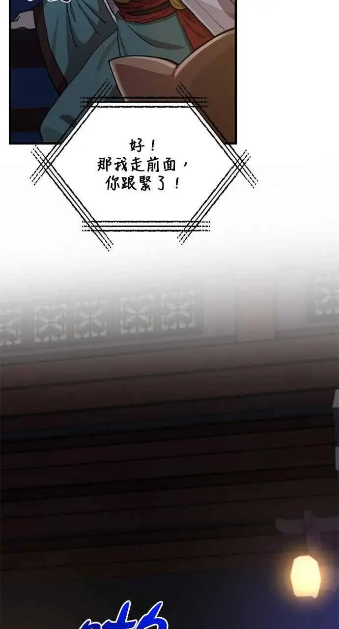 漫画《转世武林当大夫》第105话第48张图