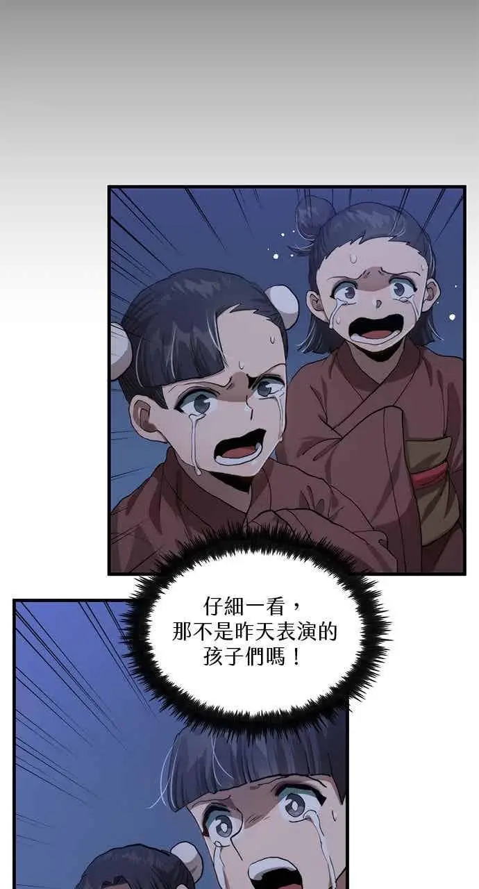 漫画《转世武林当大夫》第105话第66张图