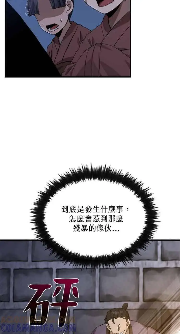 漫画《转世武林当大夫》第105话第67张图