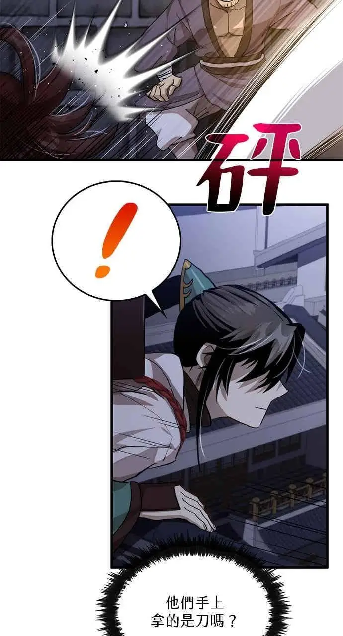 漫画《转世武林当大夫》第105话第68张图