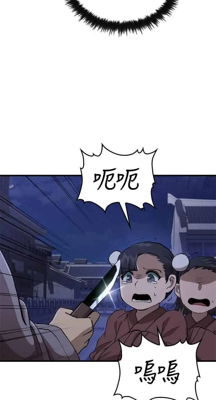 漫画《转世武林当大夫》第105话第69张图