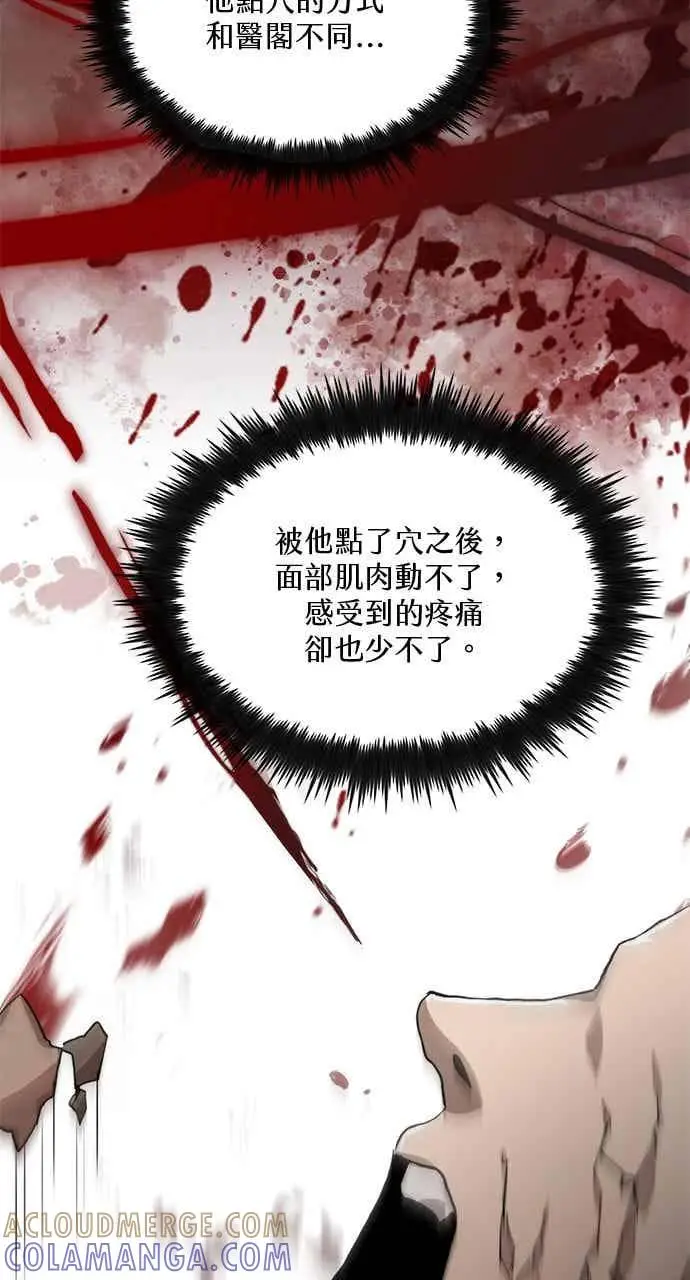 漫画《转世武林当大夫》第105话第7张图
