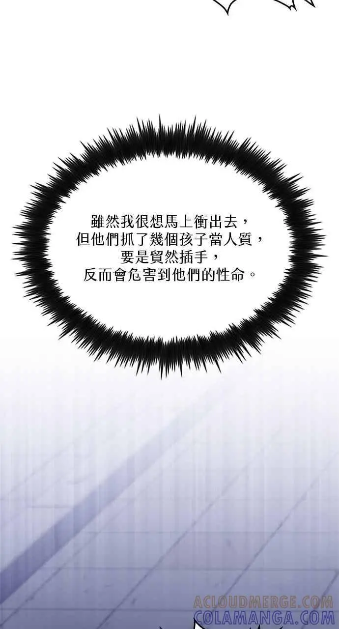 漫画《转世武林当大夫》第105话第70张图