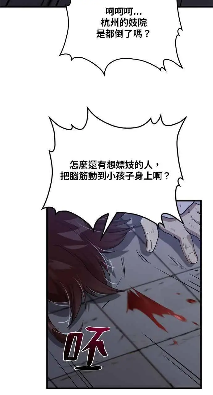 漫画《转世武林当大夫》第105话第72张图