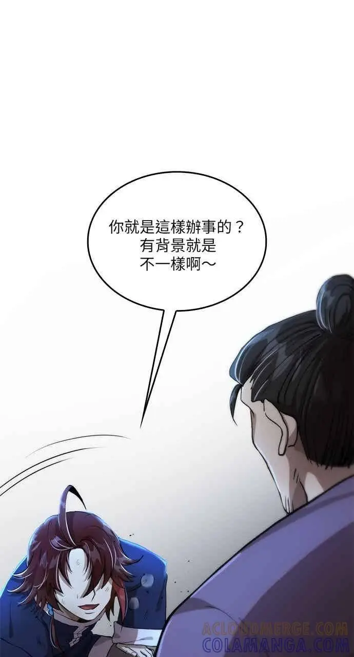 漫画《转世武林当大夫》第105话第73张图