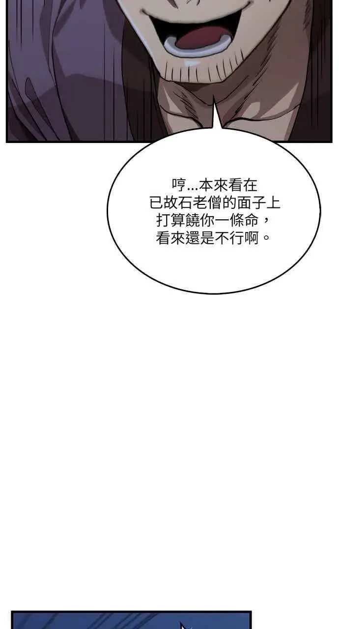 漫画《转世武林当大夫》第105话第75张图