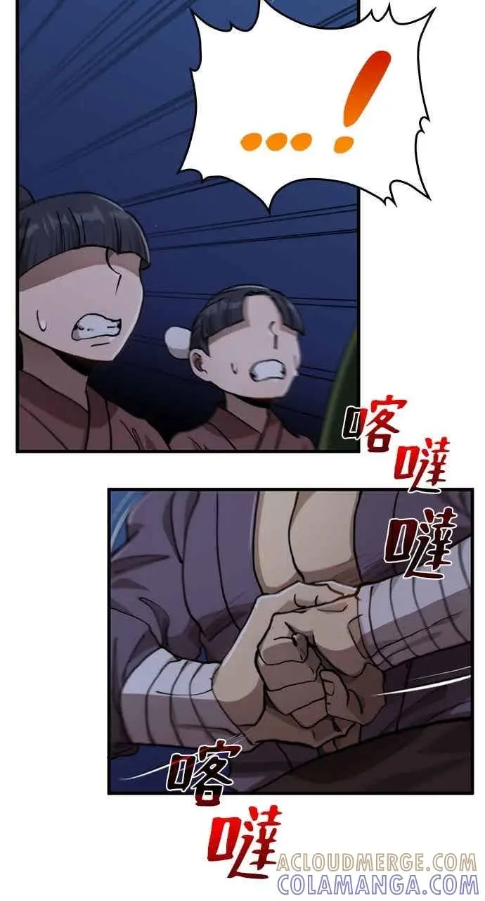漫画《转世武林当大夫》第105话第76张图