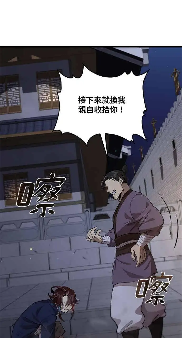 漫画《转世武林当大夫》第105话第77张图