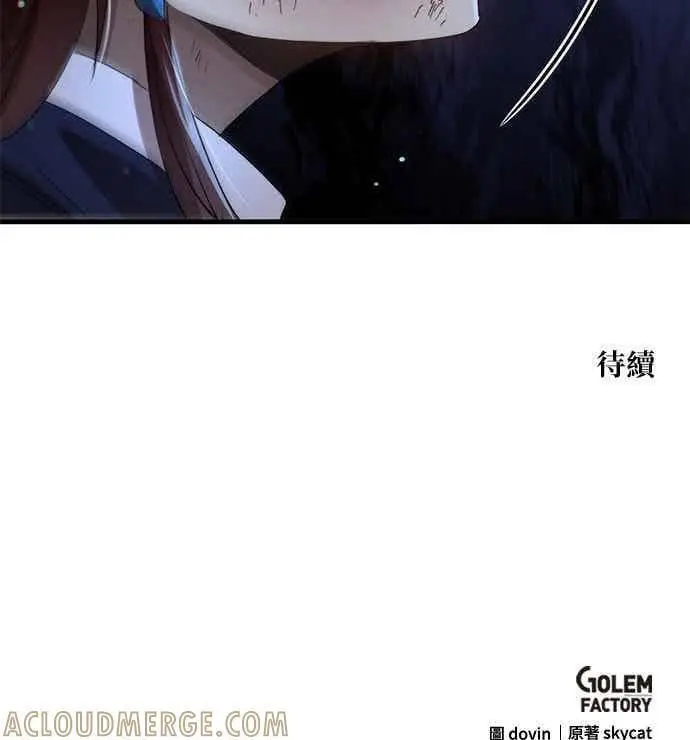 漫画《转世武林当大夫》第105话第79张图