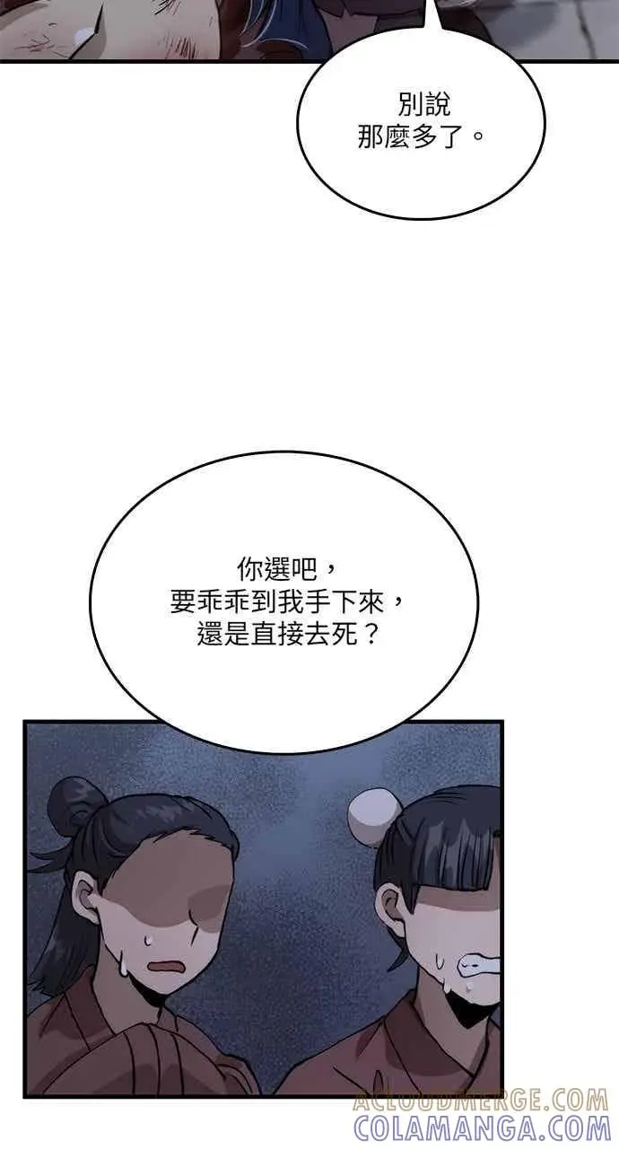 漫画《转世武林当大夫》第106话第10张图