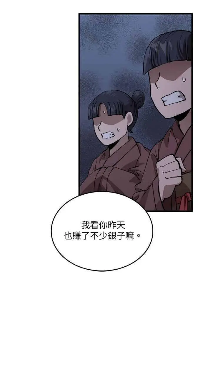 漫画《转世武林当大夫》第106话第11张图