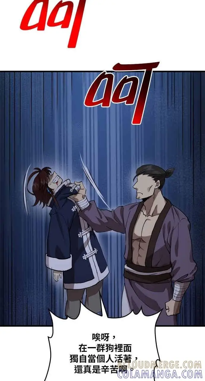 漫画《转世武林当大夫》第106话第13张图