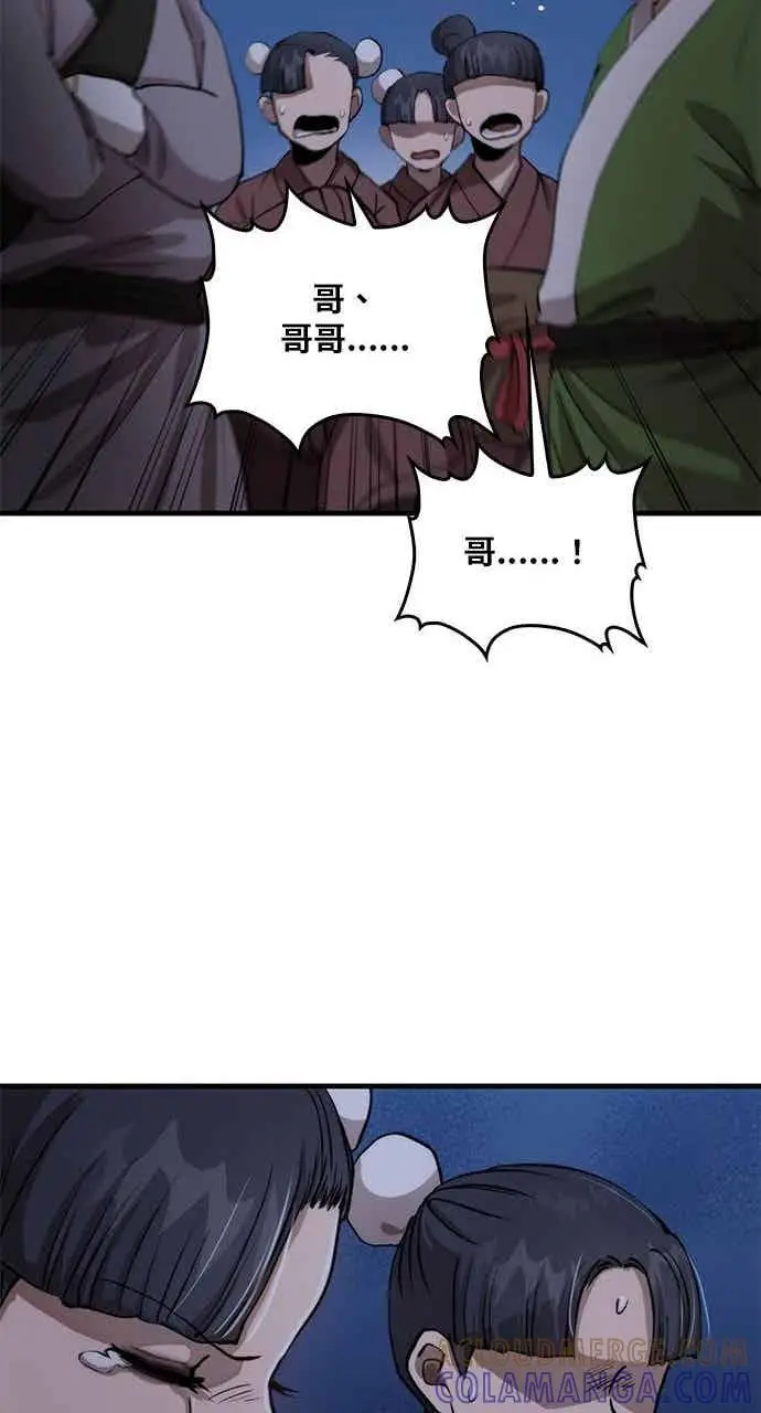 漫画《转世武林当大夫》第106话第16张图