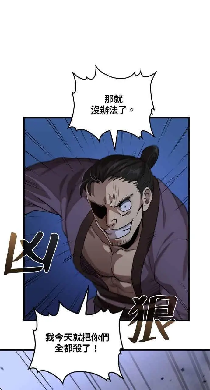 漫画《转世武林当大夫》第106话第29张图