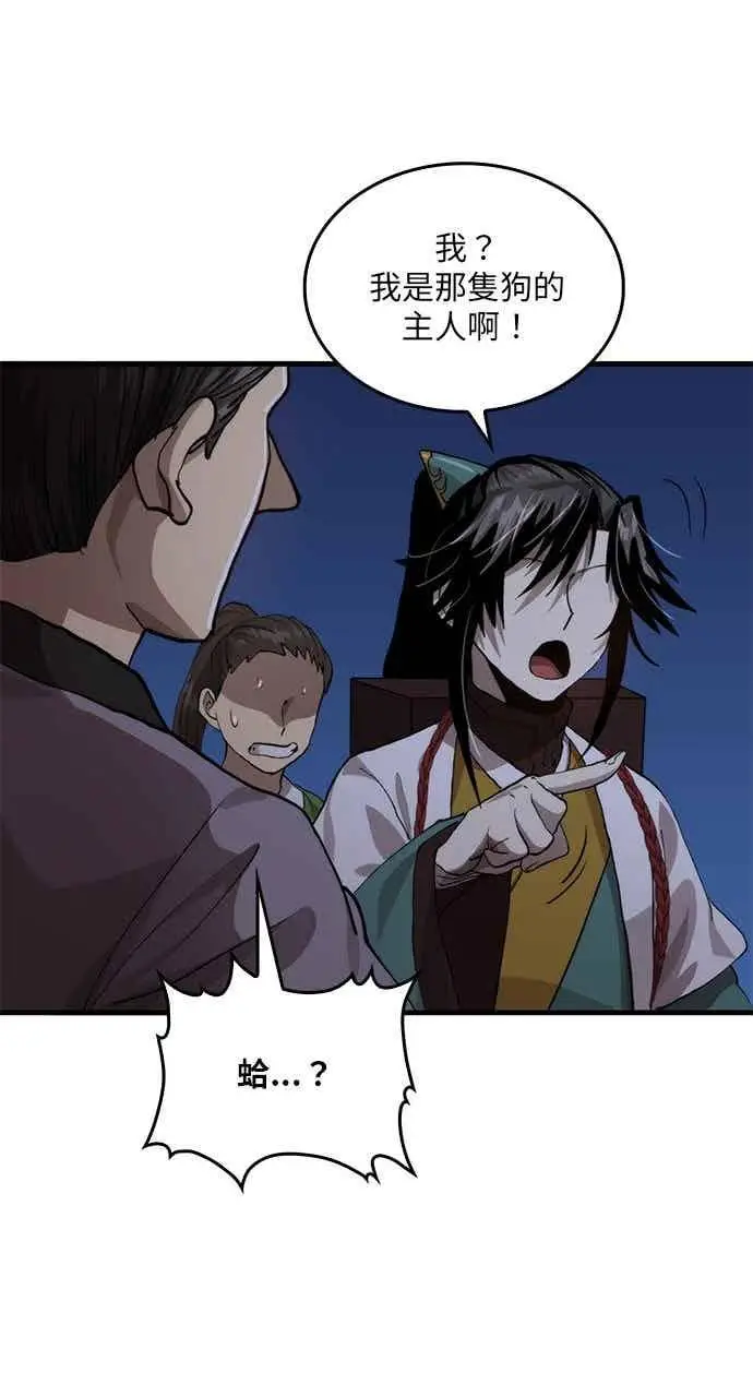 漫画《转世武林当大夫》第106话第45张图