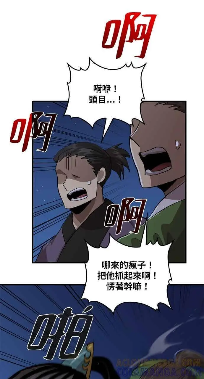 漫画《转世武林当大夫》第106话第46张图