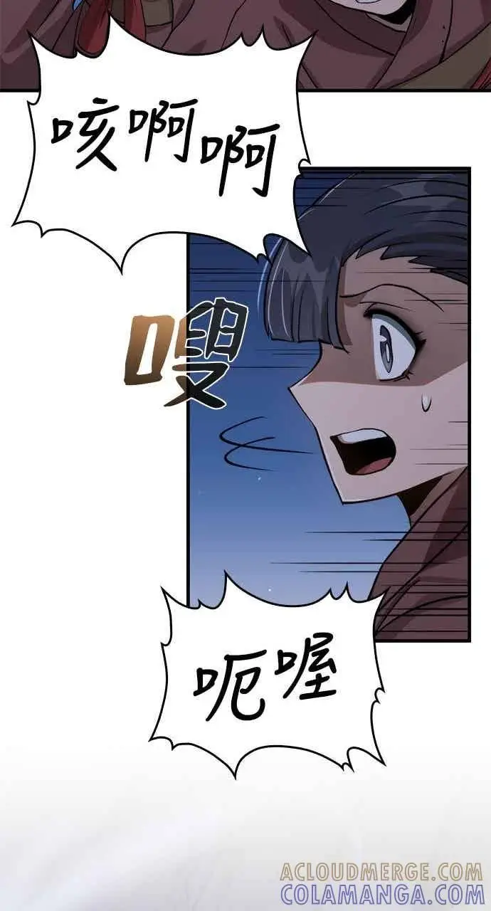漫画《转世武林当大夫》第106话第58张图