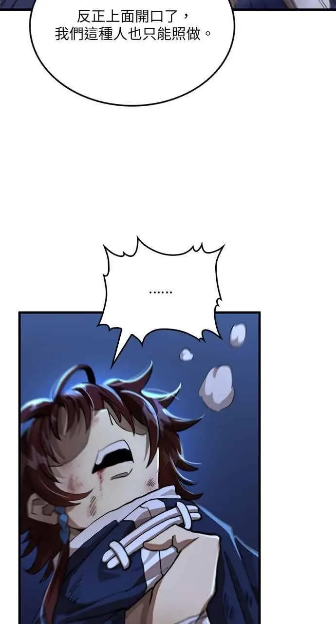 漫画《转世武林当大夫》第106话第8张图