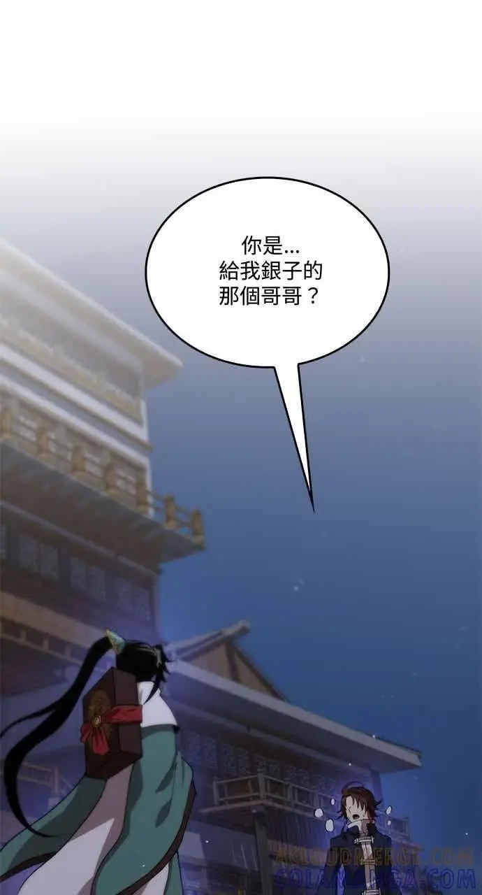 漫画《转世武林当大夫》第106话第82张图