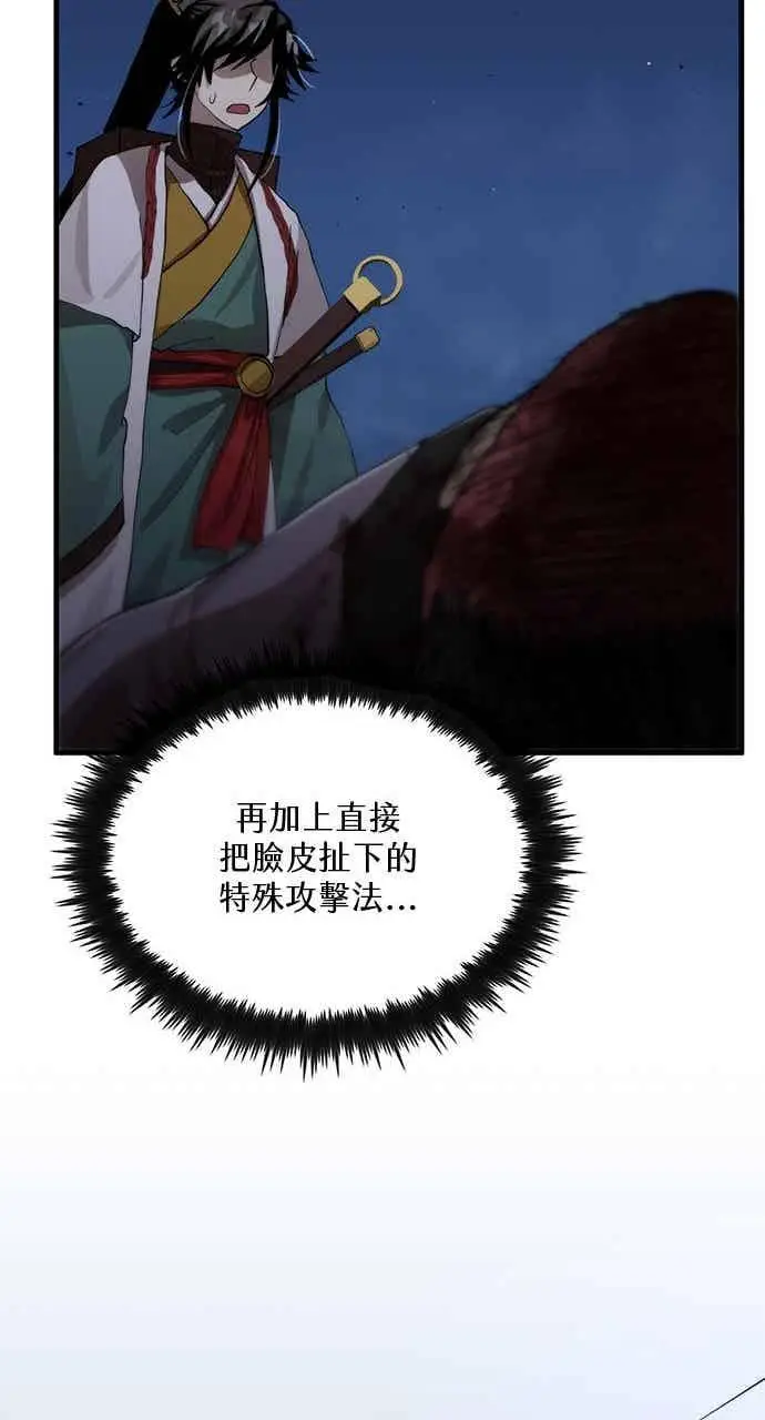 漫画《转世武林当大夫》第106话第86张图