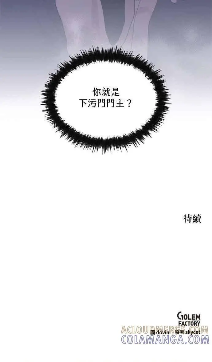 漫画《转世武林当大夫》第106话第88张图