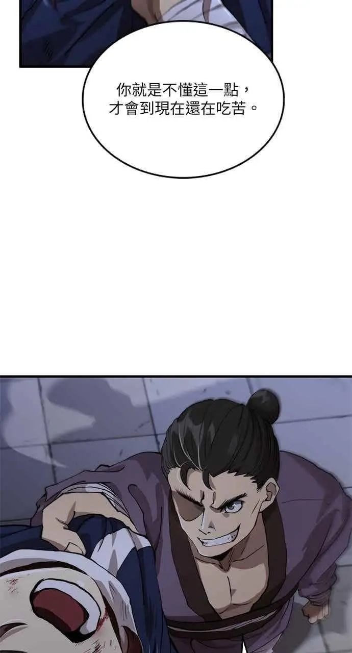 漫画《转世武林当大夫》第106话第9张图