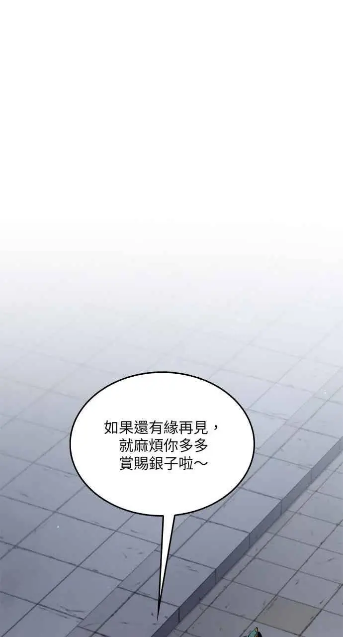 漫画《转世武林当大夫》第107话第12张图