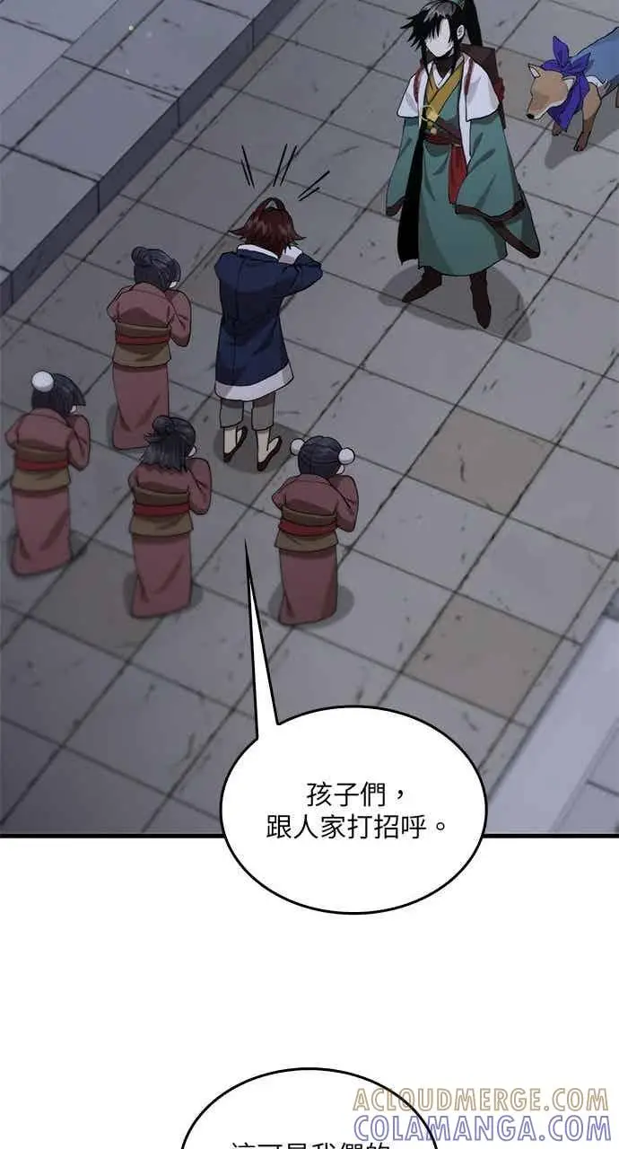 漫画《转世武林当大夫》第107话第13张图