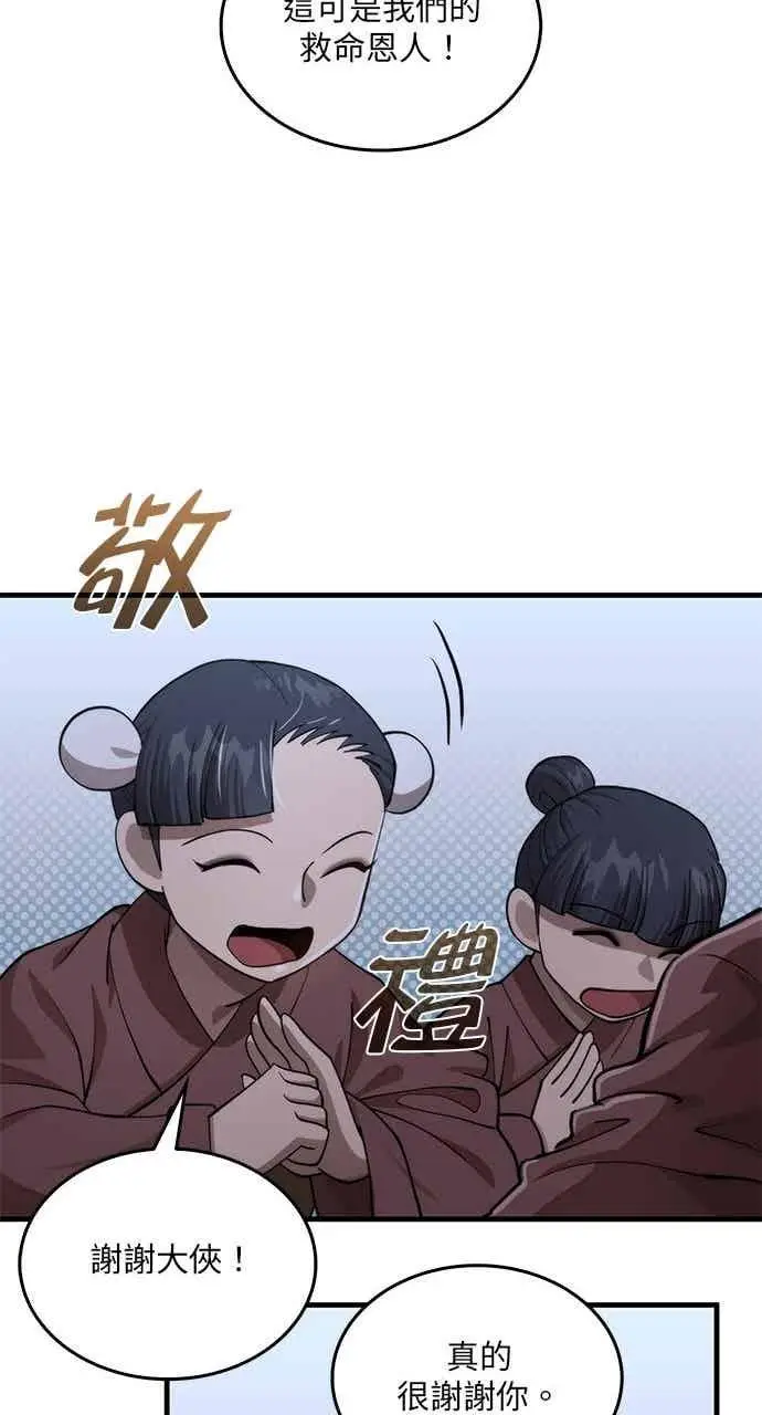漫画《转世武林当大夫》第107话第14张图