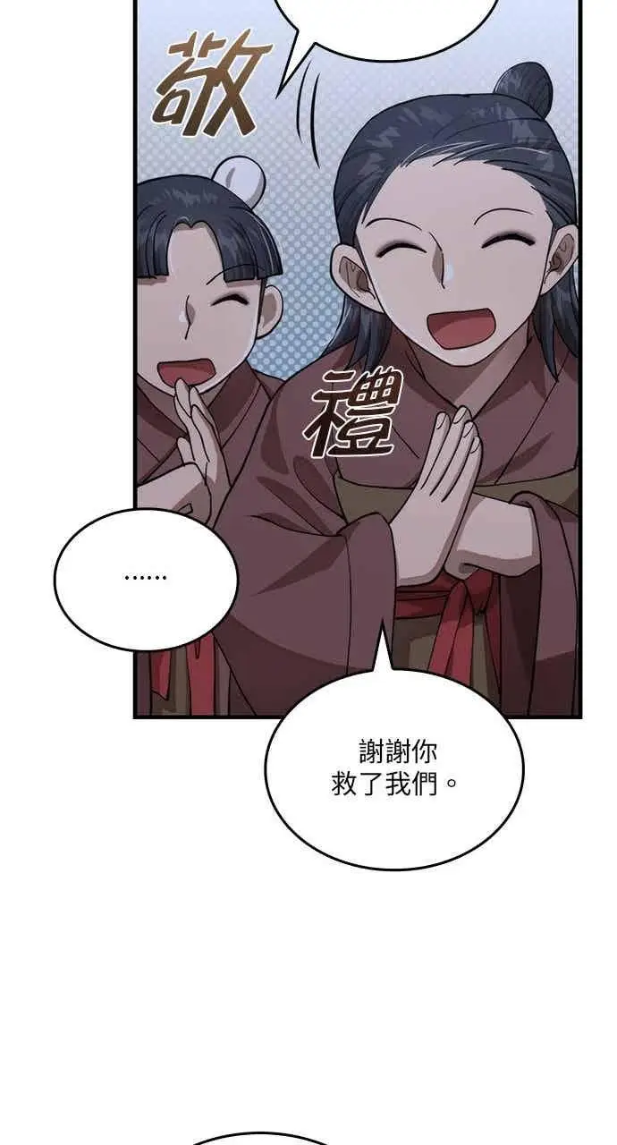 漫画《转世武林当大夫》第107话第15张图