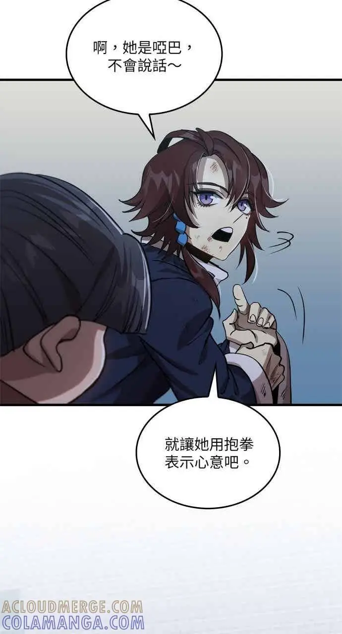漫画《转世武林当大夫》第107话第16张图