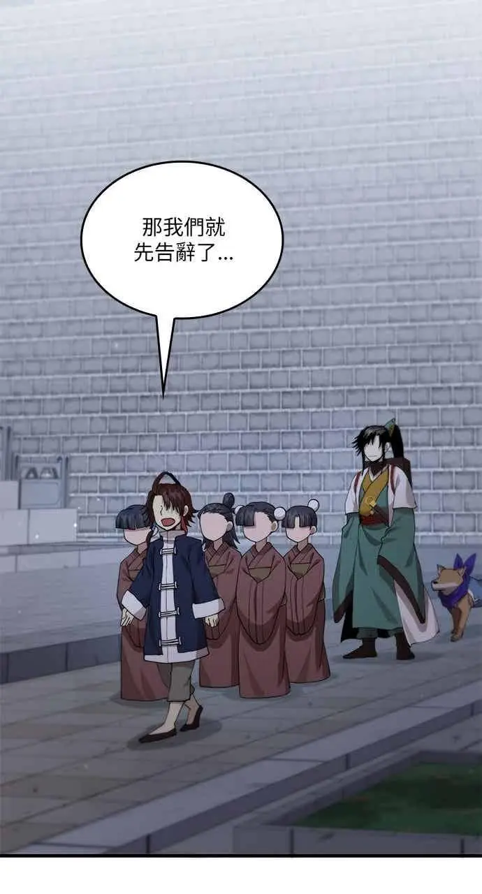 漫画《转世武林当大夫》第107话第17张图
