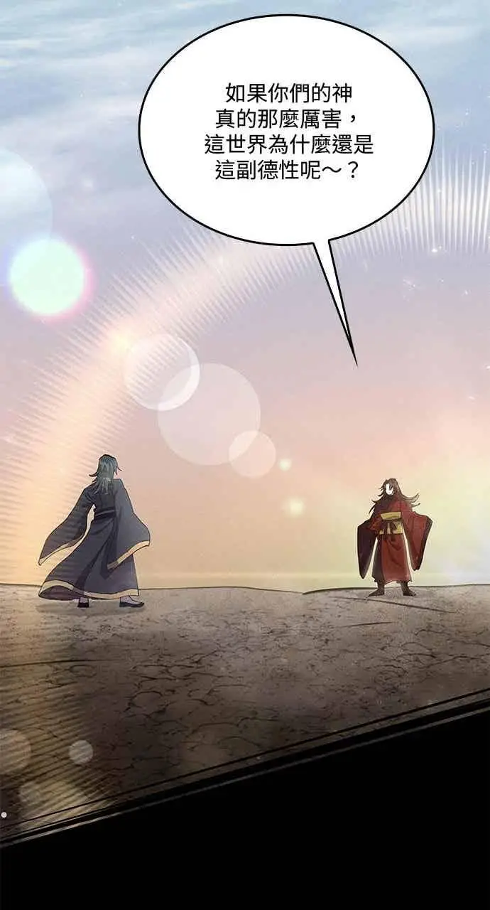 漫画《转世武林当大夫》第107话第23张图