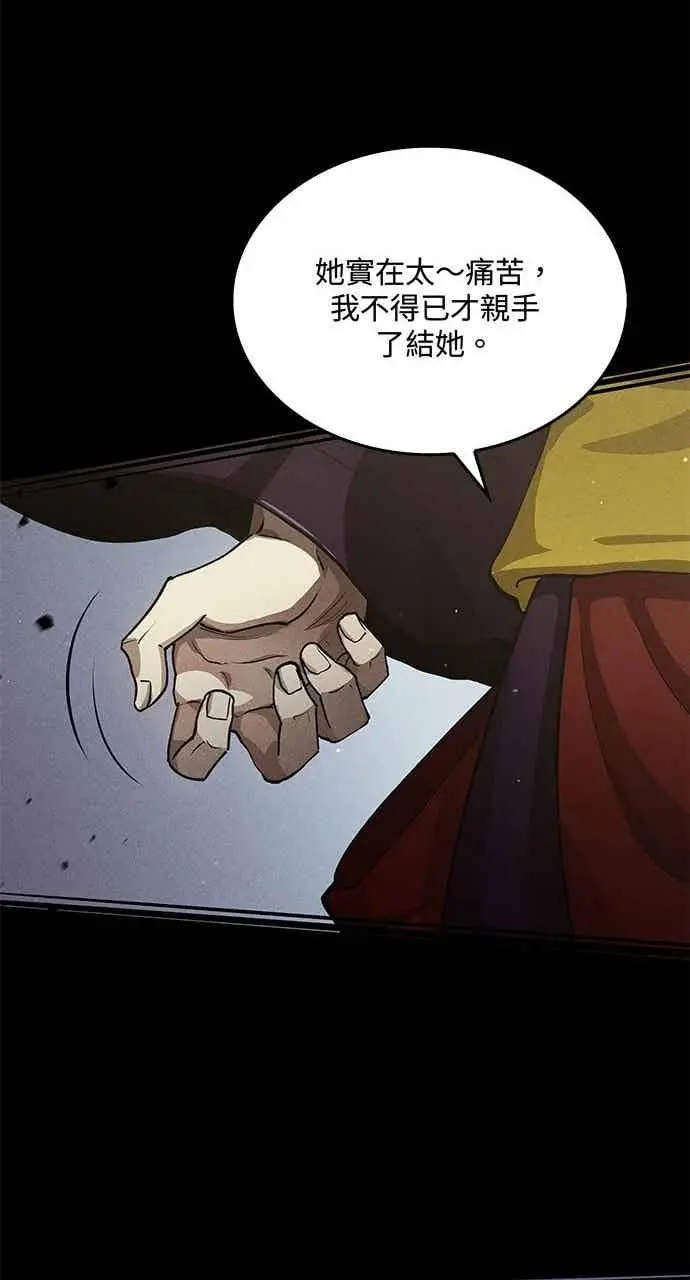 漫画《转世武林当大夫》第107话第26张图