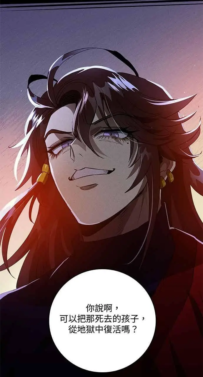 漫画《转世武林当大夫》第107话第27张图
